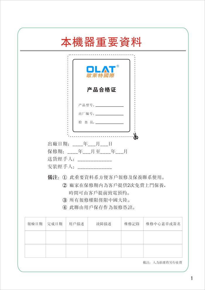 OLAT歐萊特平曲網(wǎng)印機系列操作手冊